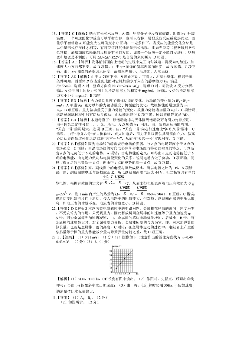 2019-2020年高考押题01-理综答案与解析.doc_第2页