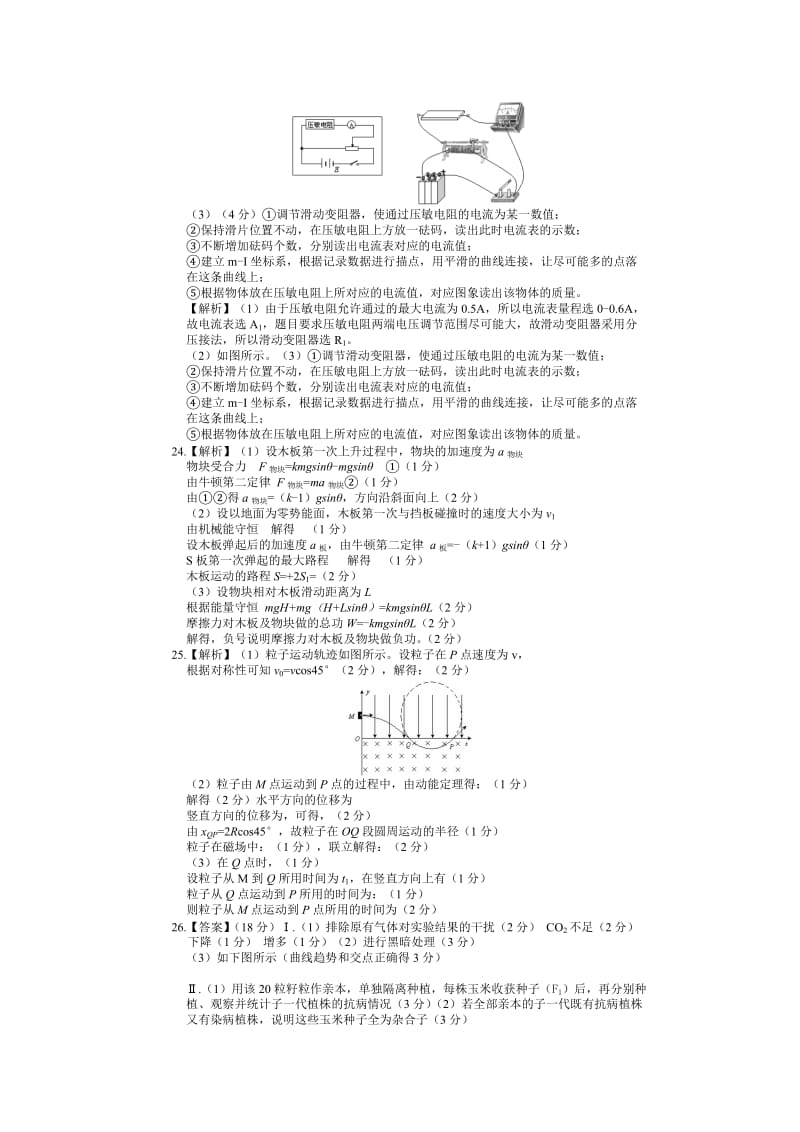 2019-2020年高考押题01-理综答案与解析.doc_第3页