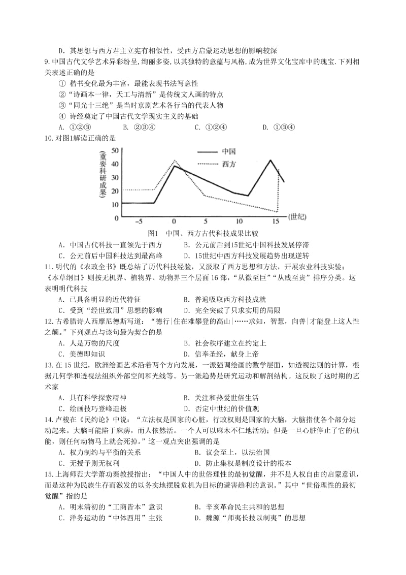 2019-2020年高二历史12月联考试题(III).doc_第2页