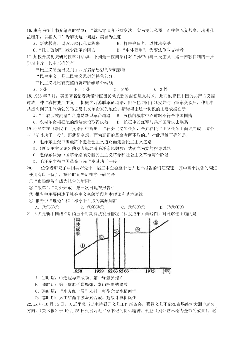 2019-2020年高二历史12月联考试题(III).doc_第3页