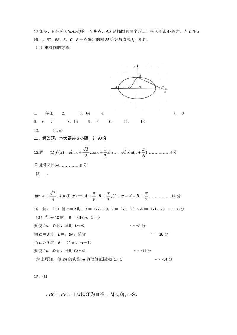 2019-2020年高三数学（体艺）测试29缺答案.doc_第2页