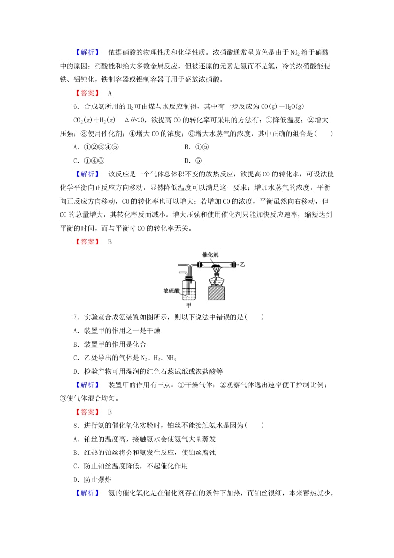 2019-2020年高中化学 空气资源 氨的合成综合检测 鲁科版选修2.doc_第2页