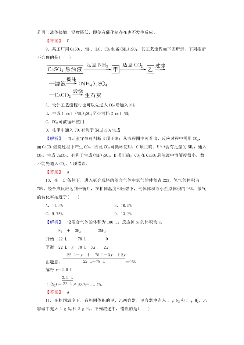 2019-2020年高中化学 空气资源 氨的合成综合检测 鲁科版选修2.doc_第3页