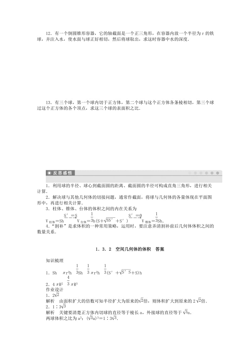 2019-2020年高中数学 1.3.2空间几何体的体积课时作业 苏教版必修2.doc_第3页