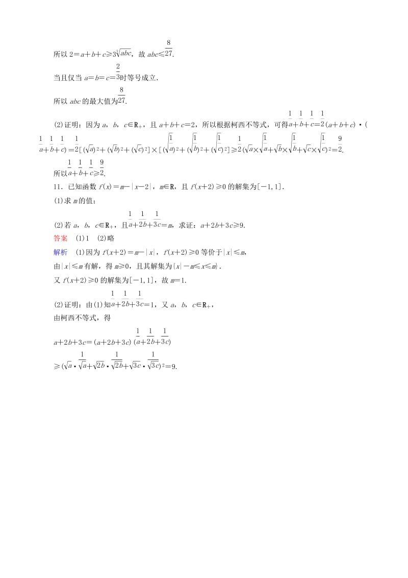 2019-2020年高考数学一轮复习 题组层级快练93（含解析）.doc_第3页