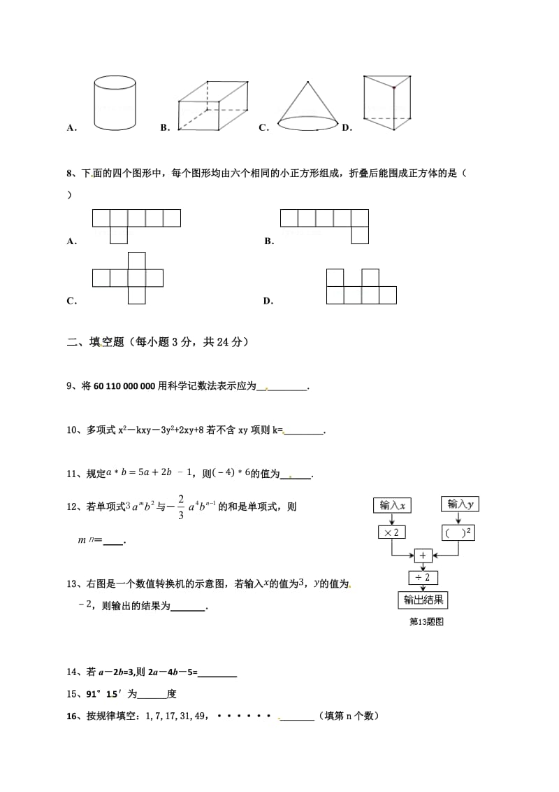 德惠三中2016年七年级数学11月月考试题及答案.doc_第2页