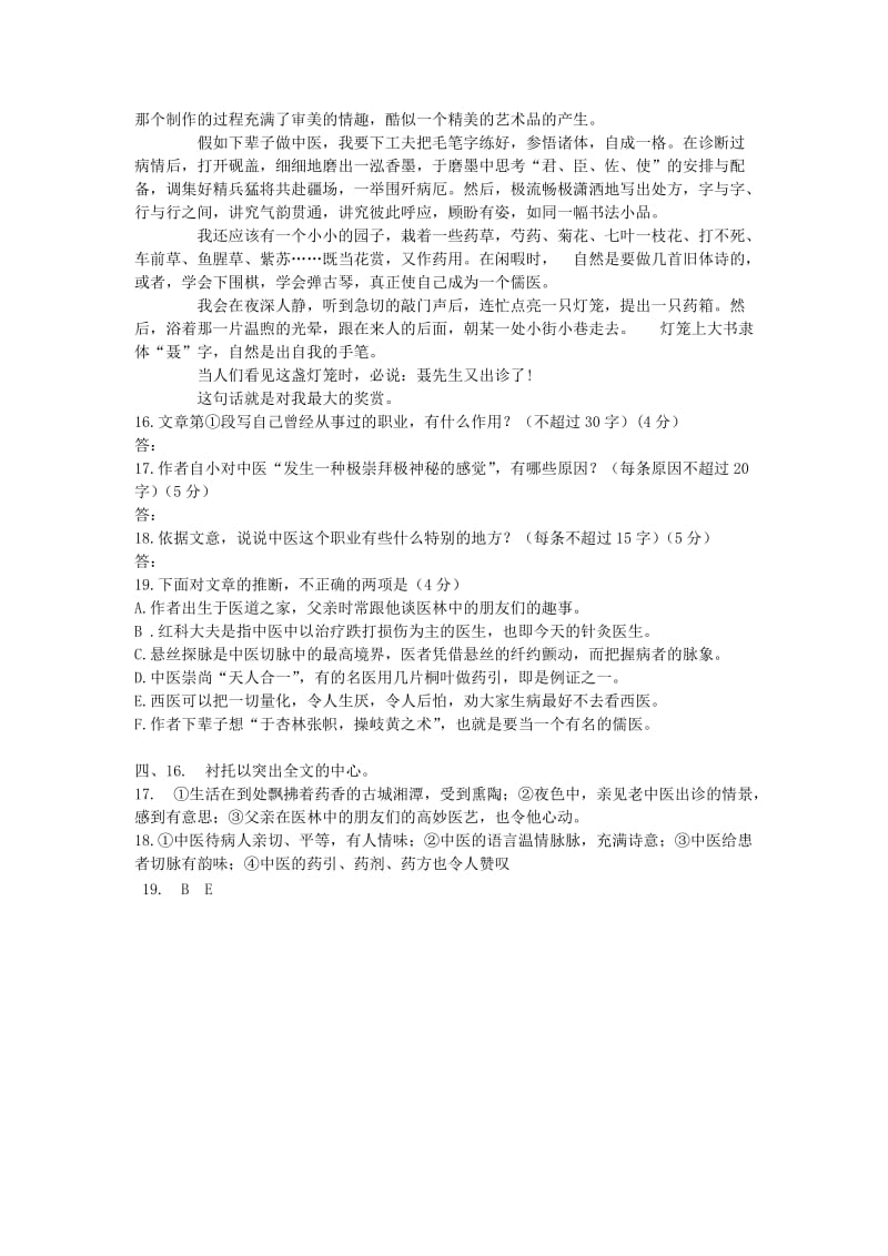 2019-2020年高中语文 下辈子的职业阅读理解 苏教版必修2.doc_第2页