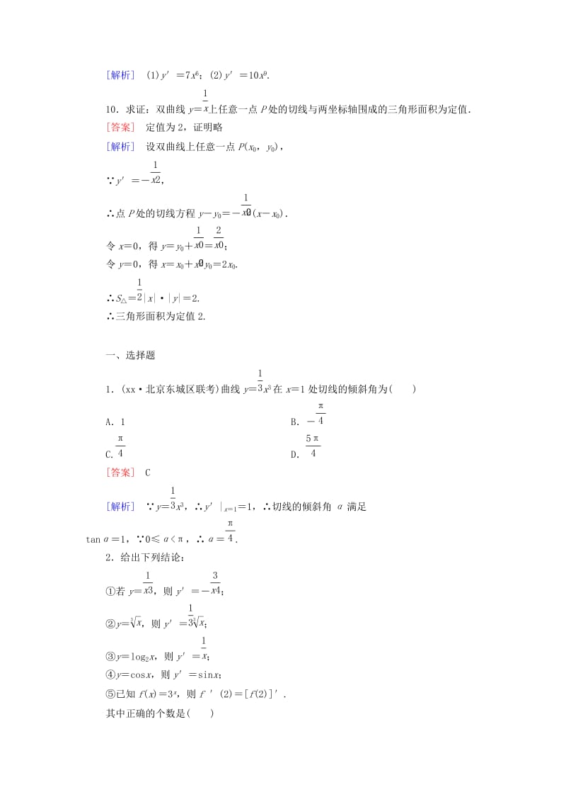 2019-2020年高中数学 3.3计算导数练习 北师大版选修1-1.doc_第3页