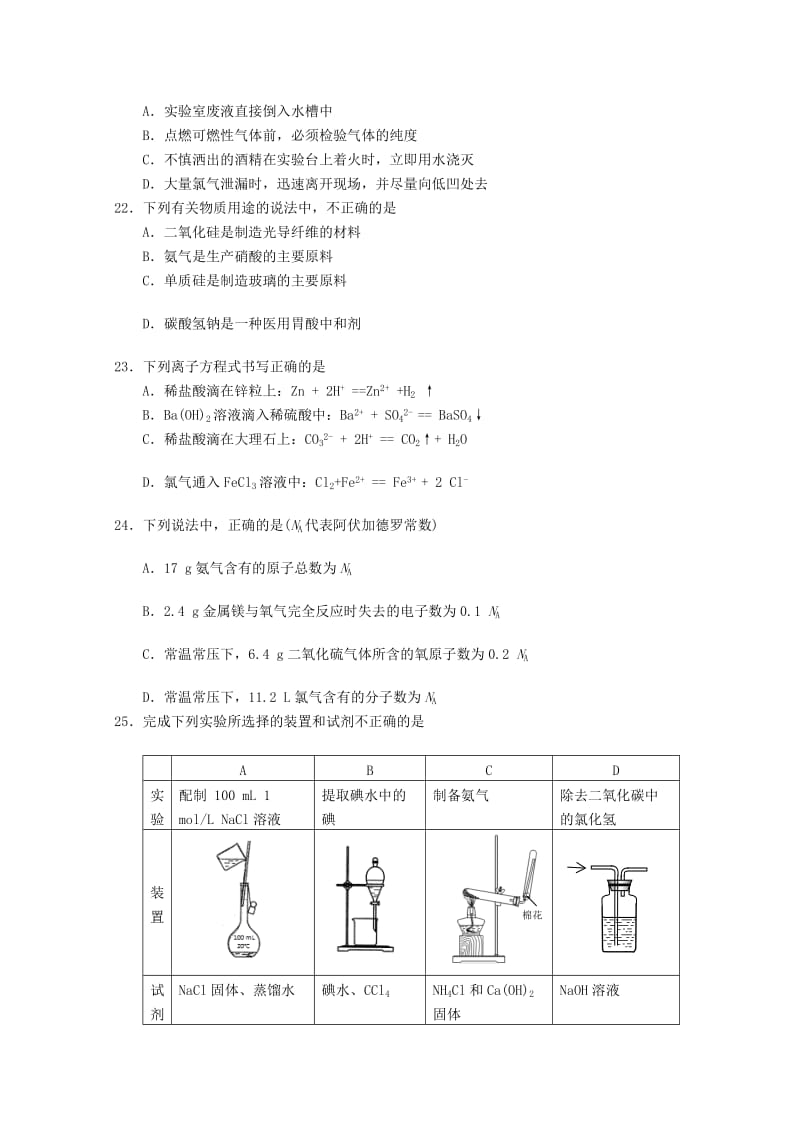 2019-2020年高二化学12月会考练习试题.doc_第3页