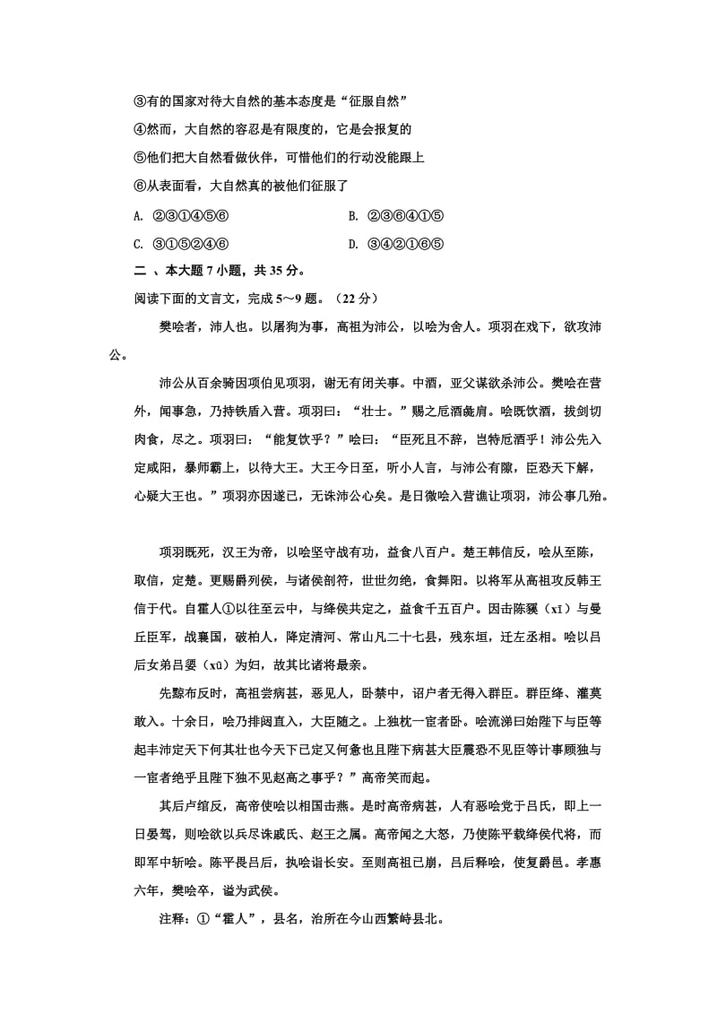 2019-2020年高三5月冲刺语文试题.doc_第2页