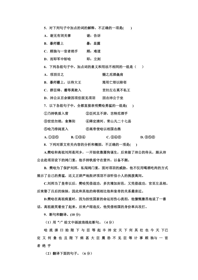 2019-2020年高三5月冲刺语文试题.doc_第3页