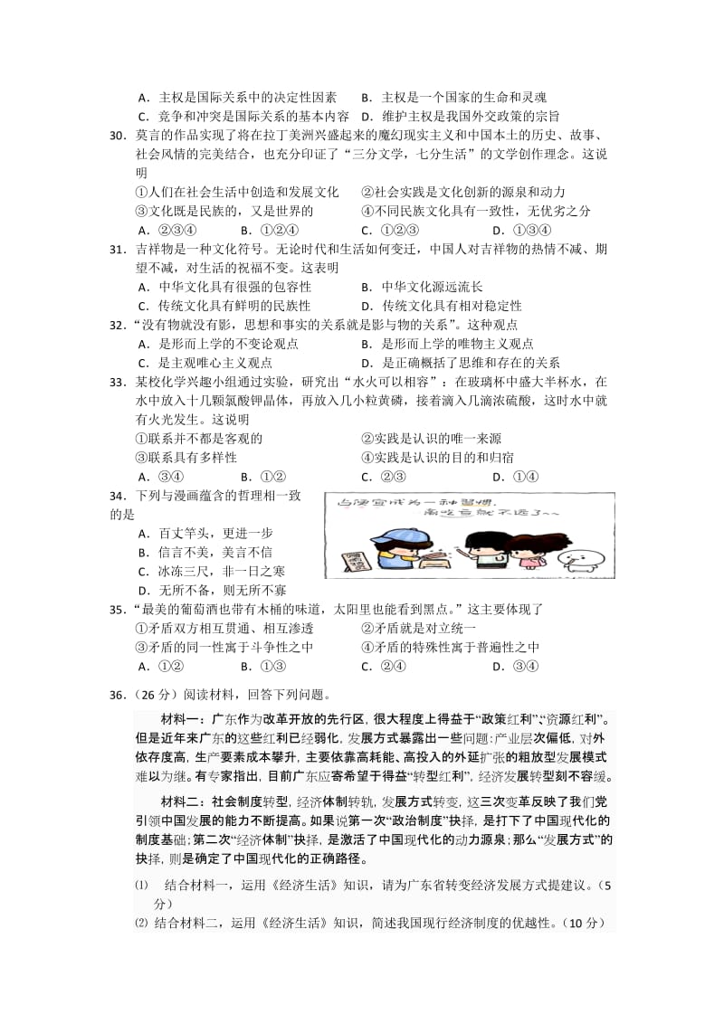 2019-2020年高三上学期期末统一质量检测政治试题 含答案.doc_第2页