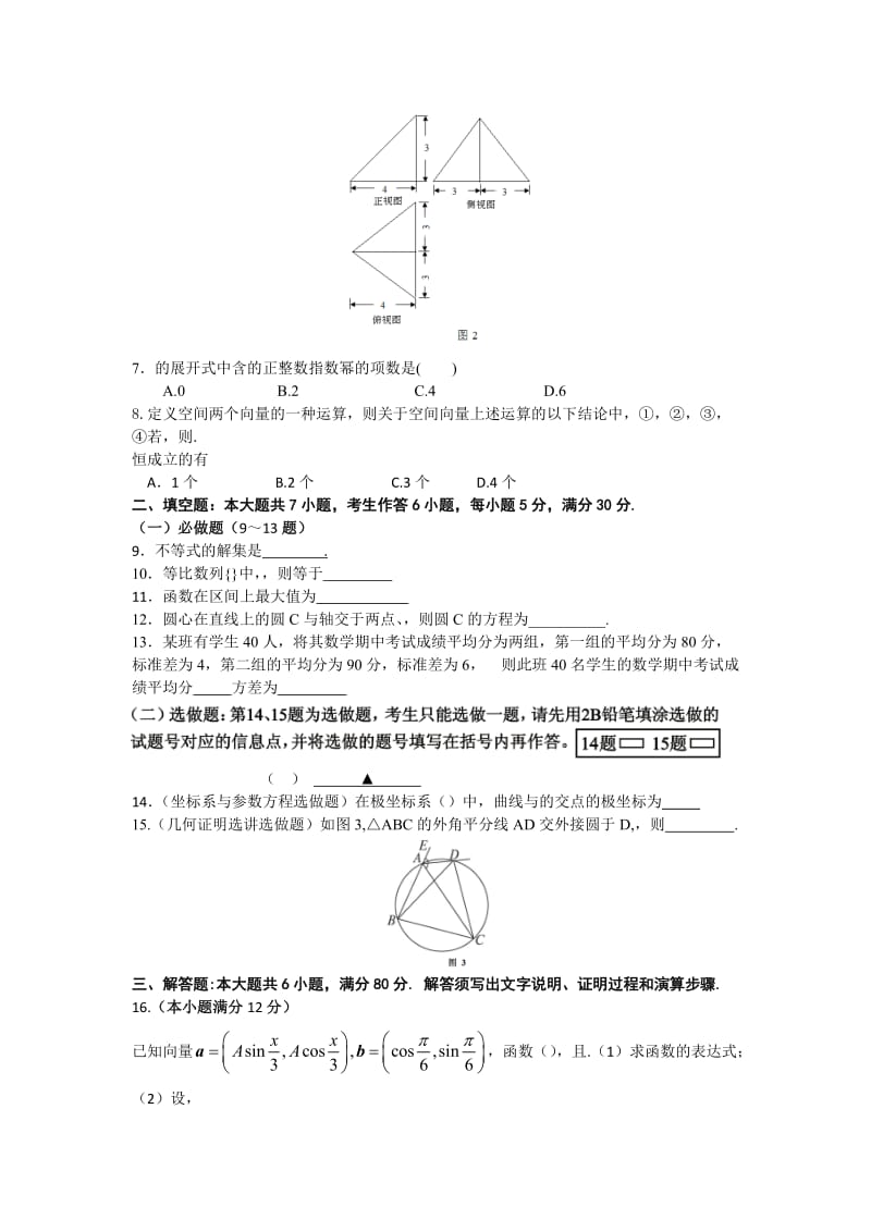 2019-2020年高三上学期期末统一检测数学理试题 含答案.doc_第2页