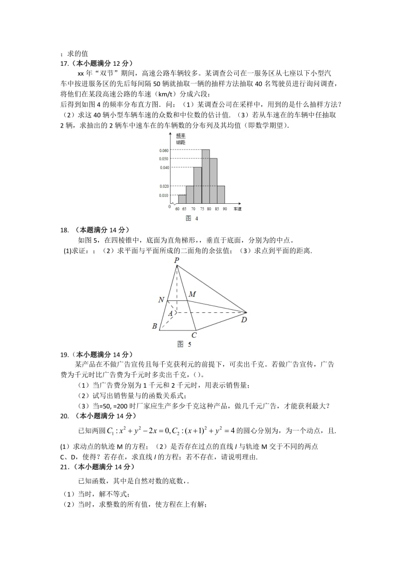 2019-2020年高三上学期期末统一检测数学理试题 含答案.doc_第3页