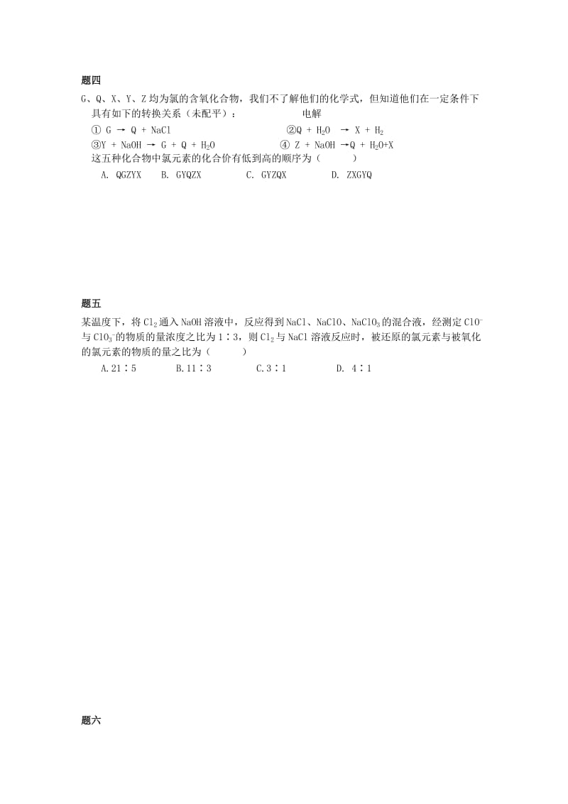 2019-2020年高中化学 氯、溴、碘及其重要化合物考点梳理（含解析）新人教版必修1.doc_第3页