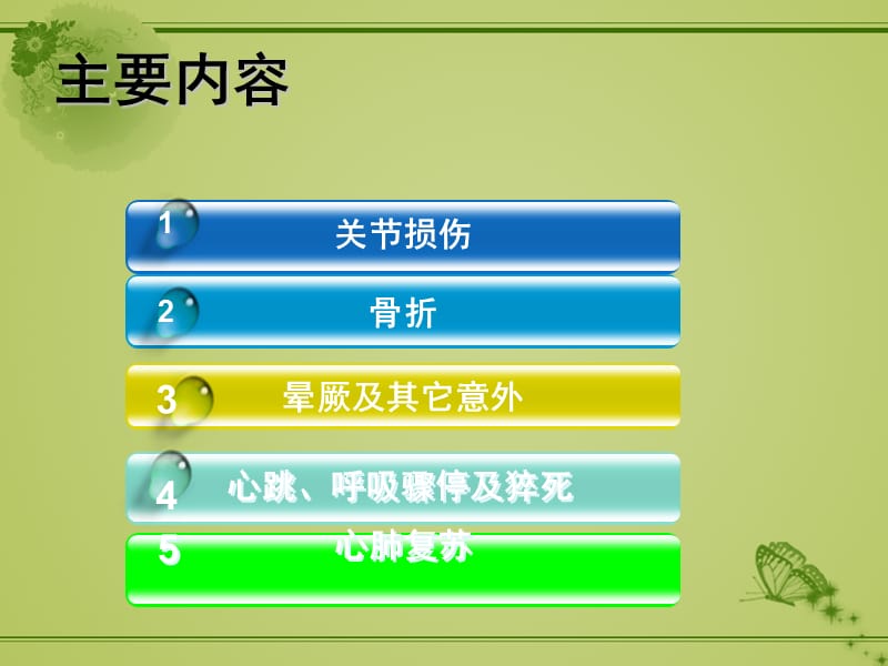 学校现场卫生处理 骨折关节_第3页