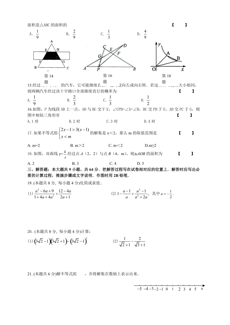 常州市2011-2012年第二学期八年级数学期末试题及答案.doc_第2页