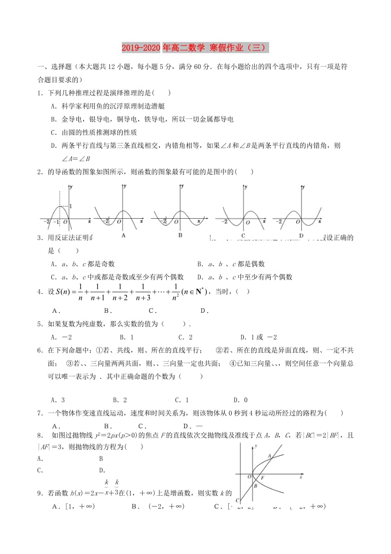 2019-2020年高二数学 寒假作业（三）.doc_第1页