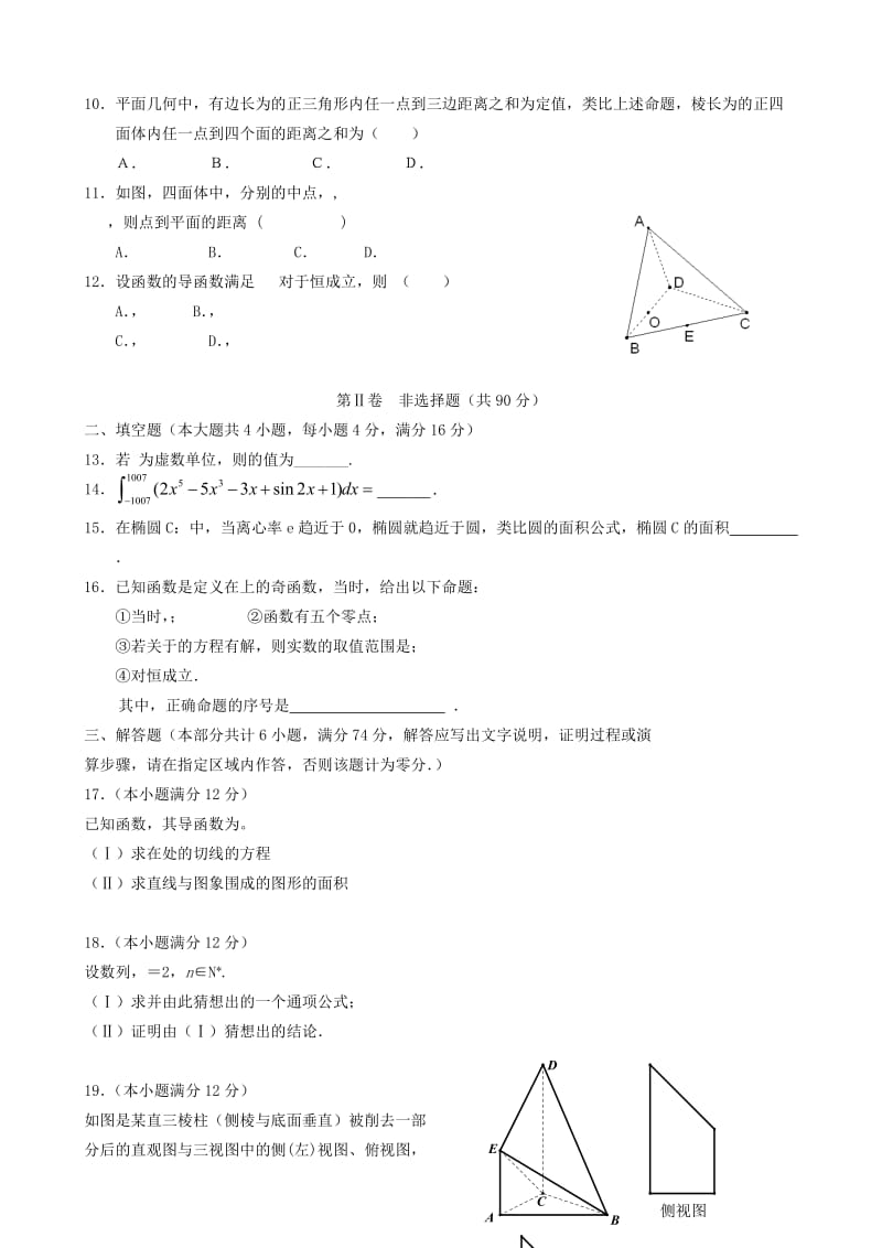 2019-2020年高二数学 寒假作业（三）.doc_第2页