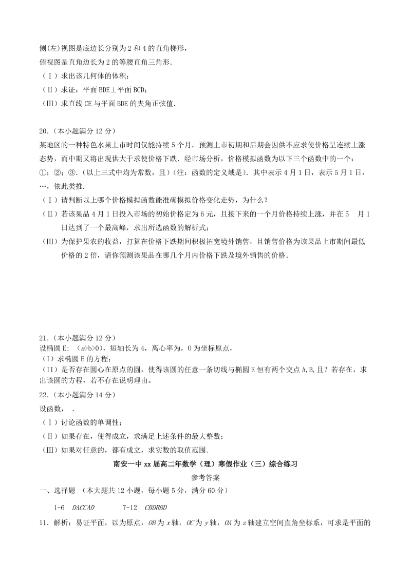 2019-2020年高二数学 寒假作业（三）.doc_第3页