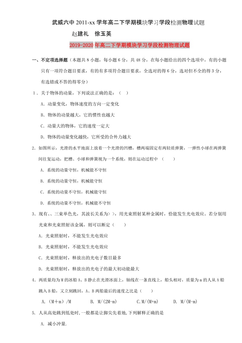 2019-2020年高二下学期模块学习学段检测物理试题.doc_第1页