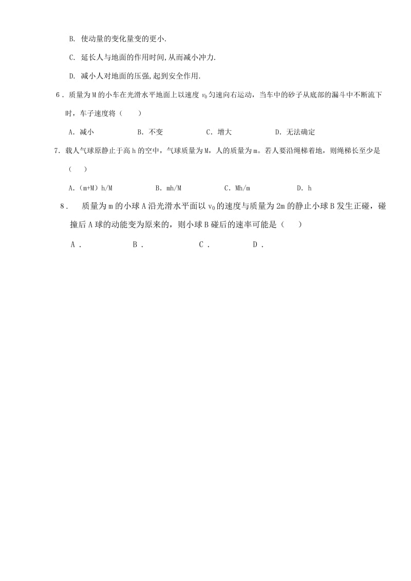 2019-2020年高二下学期模块学习学段检测物理试题.doc_第2页