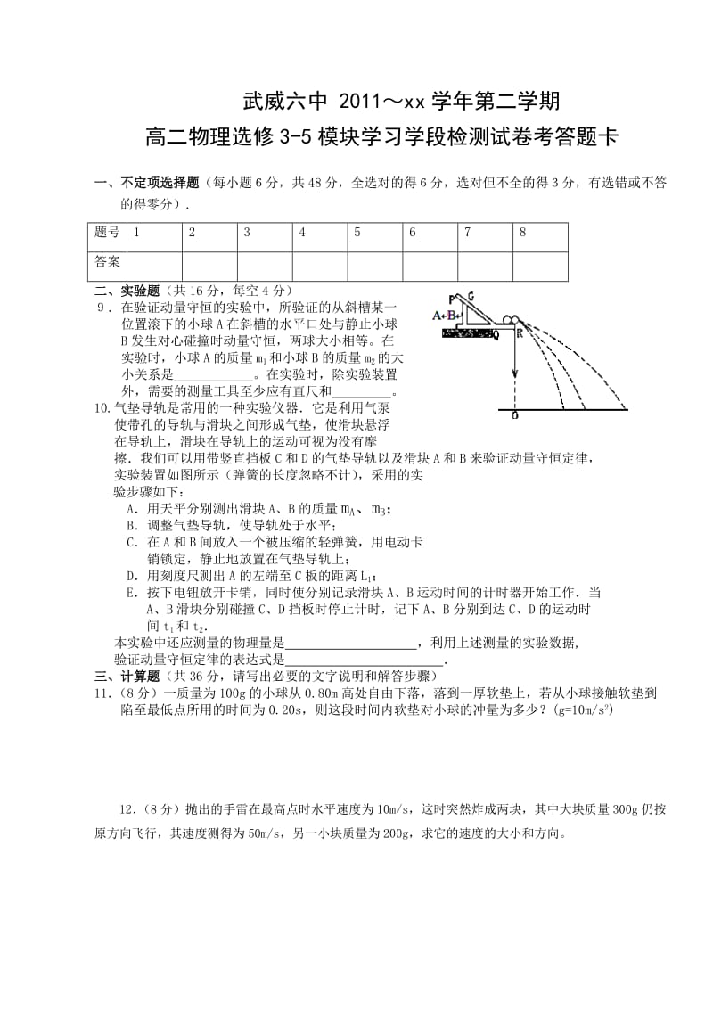 2019-2020年高二下学期模块学习学段检测物理试题.doc_第3页