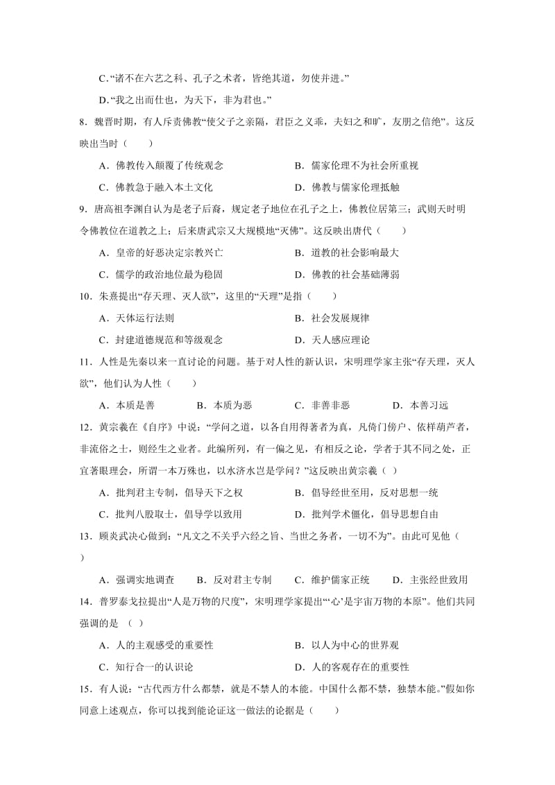 2019-2020年高二上学期第二次阶段性检测历史试题含答案.doc_第2页