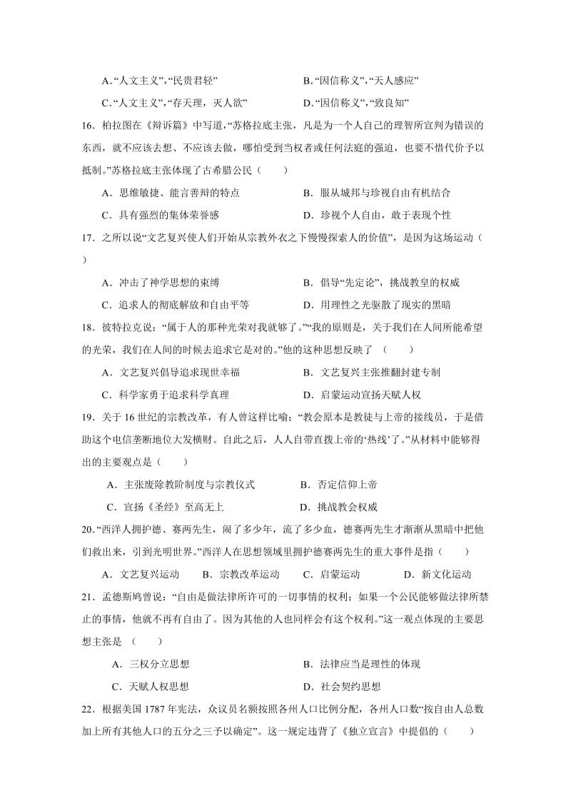 2019-2020年高二上学期第二次阶段性检测历史试题含答案.doc_第3页