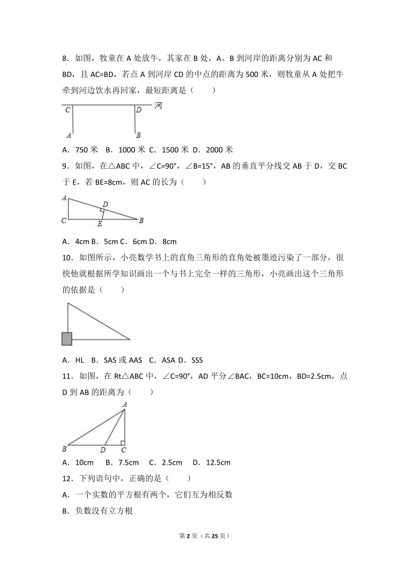 重庆市武隆县2016-2017学年八年级上期中数学试卷含答案解析.doc_第2页