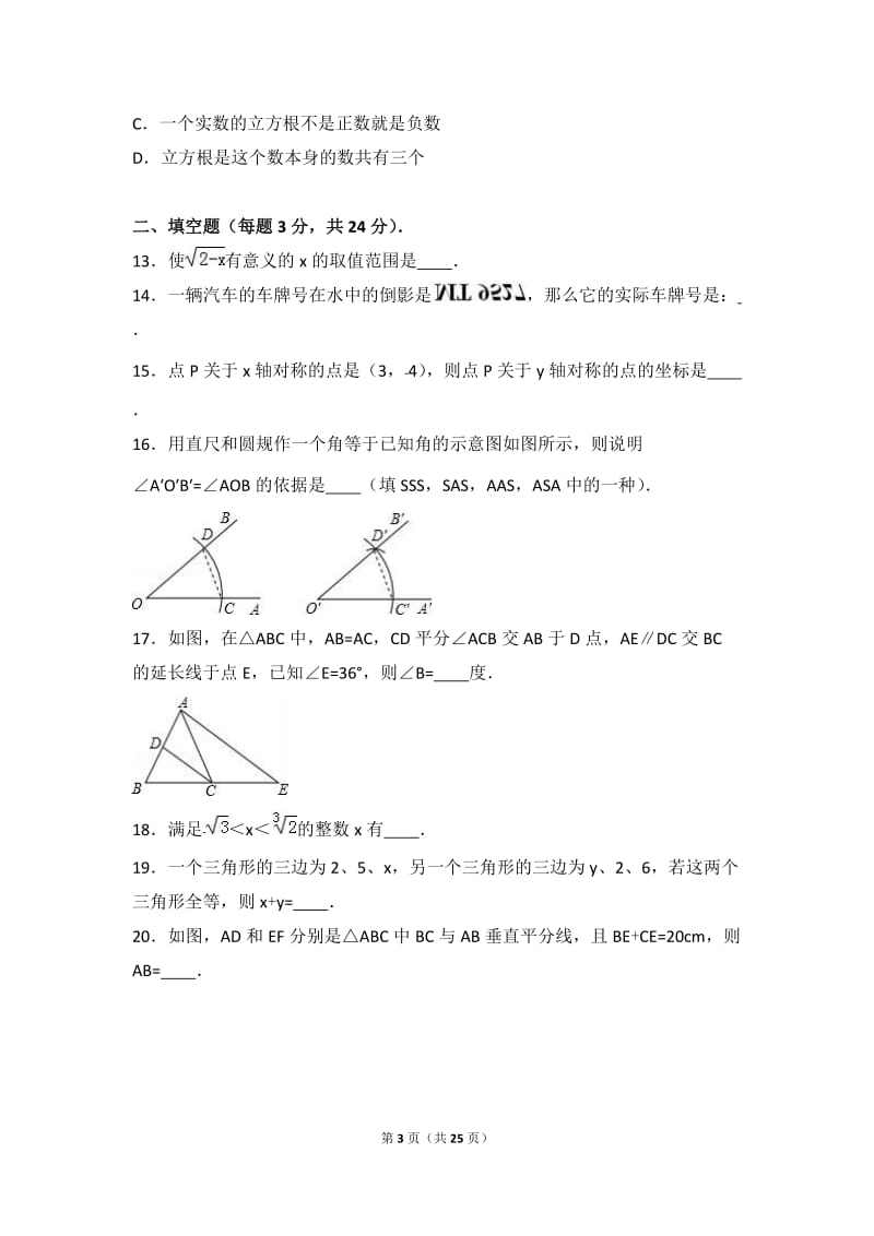 重庆市武隆县2016-2017学年八年级上期中数学试卷含答案解析.doc_第3页