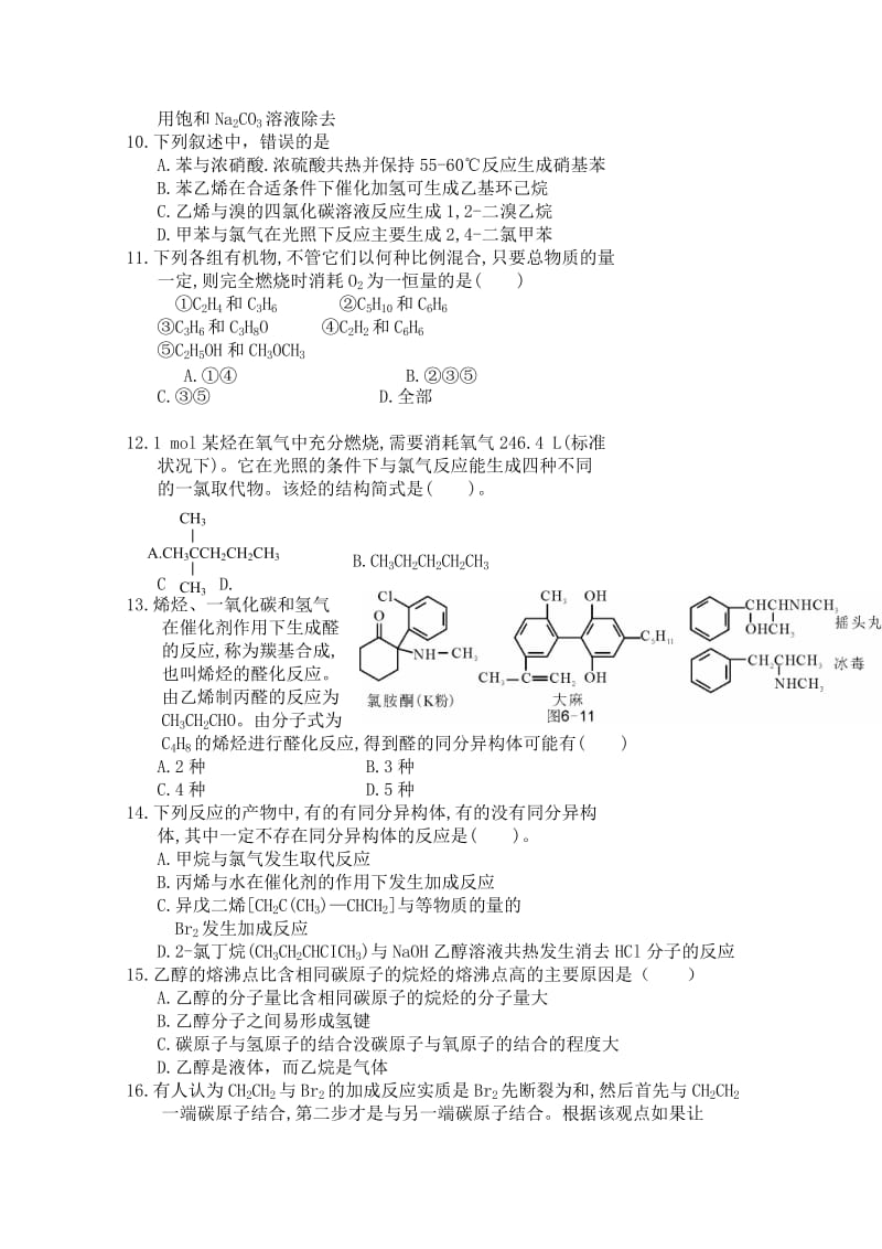 2019-2020年高三上学期四校联考化学试卷六 含答案.doc_第3页