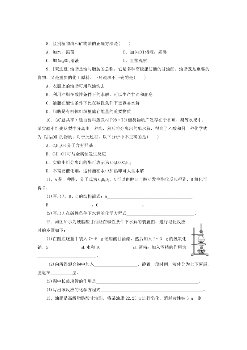 2019-2020年高中化学《专题三 有机化合物的获得与应用》酯 油脂课时跟踪检测（十九）（含解析）苏教版必修2.doc_第2页