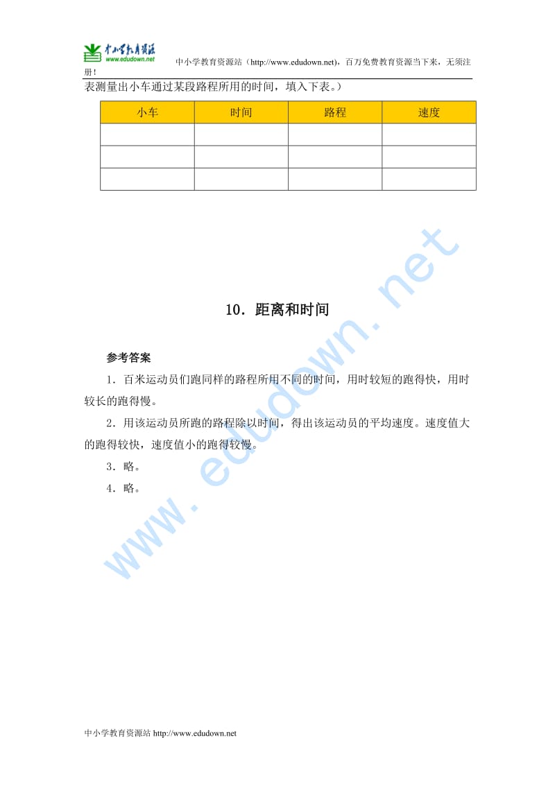 青岛版科学六上《距离和时间》习题及答案.doc_第3页