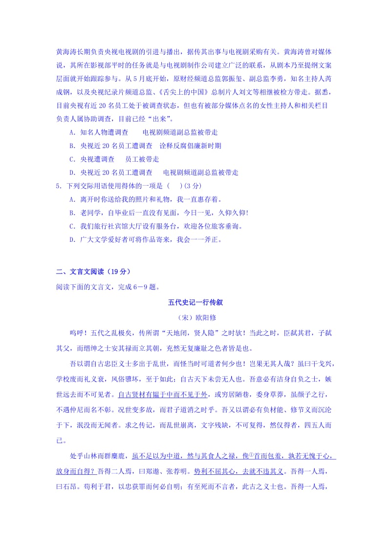 2019-2020年高三暑假综合练习四语文试题含答案.doc_第2页