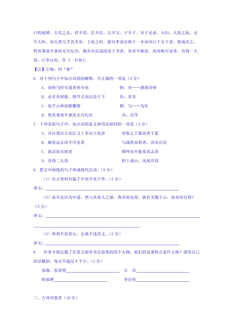 2019-2020年高三暑假综合练习四语文试题含答案.doc_第3页