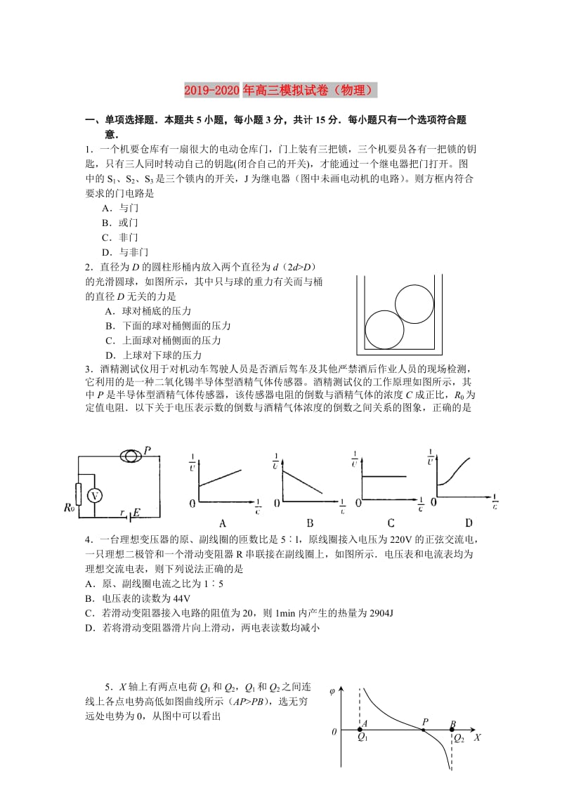 2019-2020年高三模拟试卷（物理）.doc_第1页