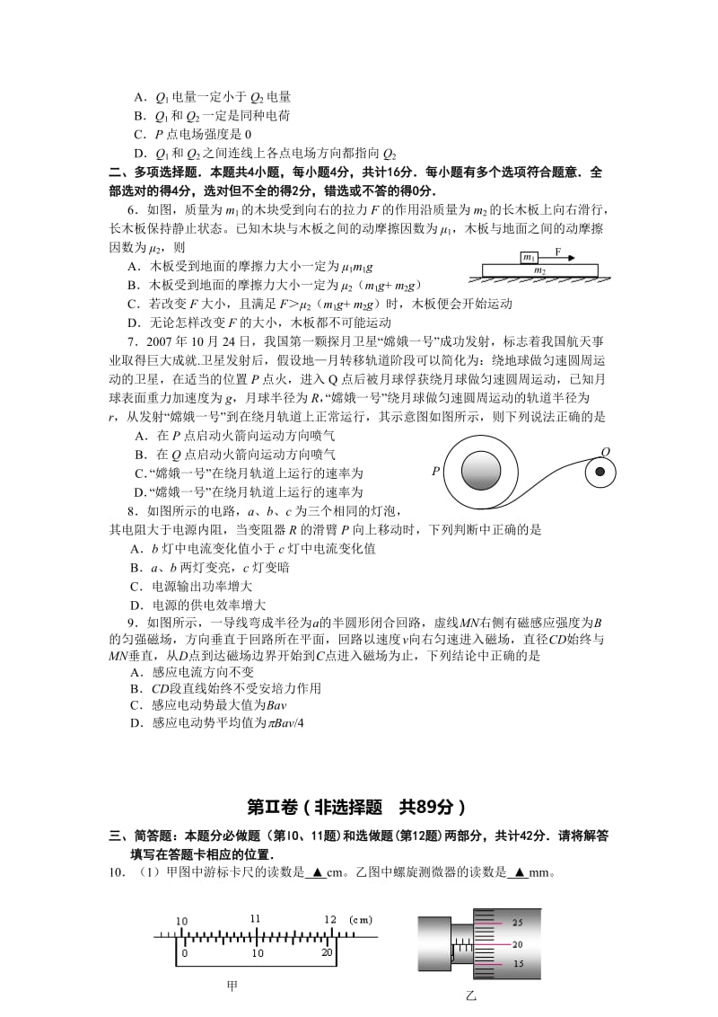 2019-2020年高三模拟试卷（物理）.doc_第2页