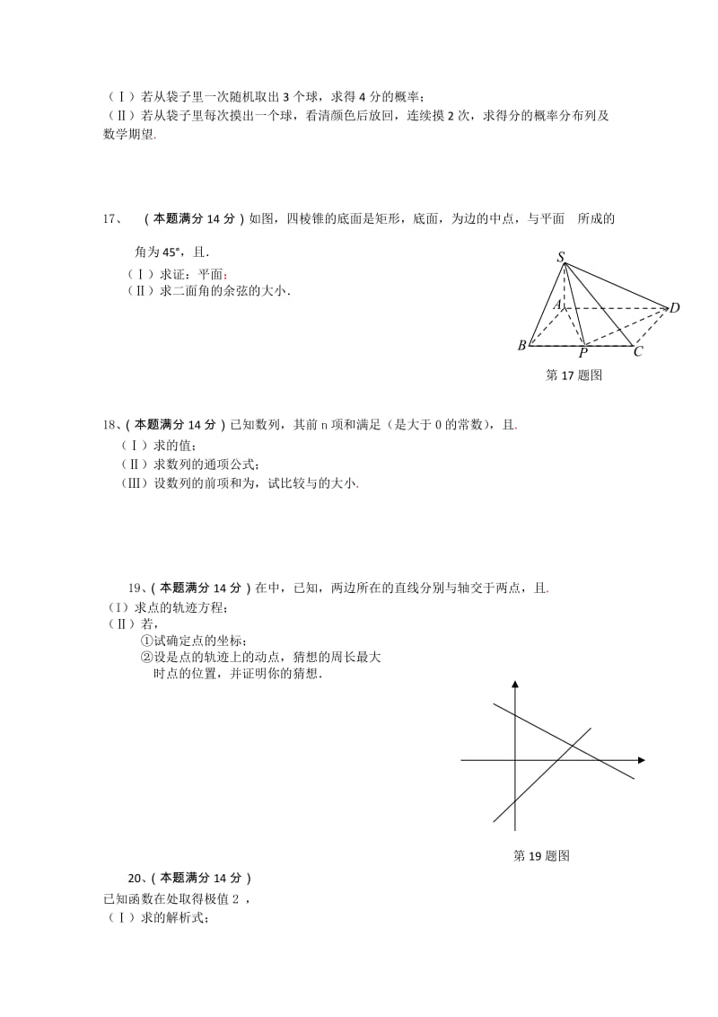 2019-2020年高三8月摸底考试（理数）.doc_第3页