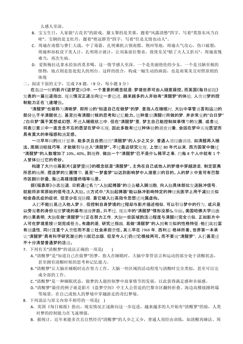 2019-2020年高三六校第二次联考语文试题 含答案.doc_第2页