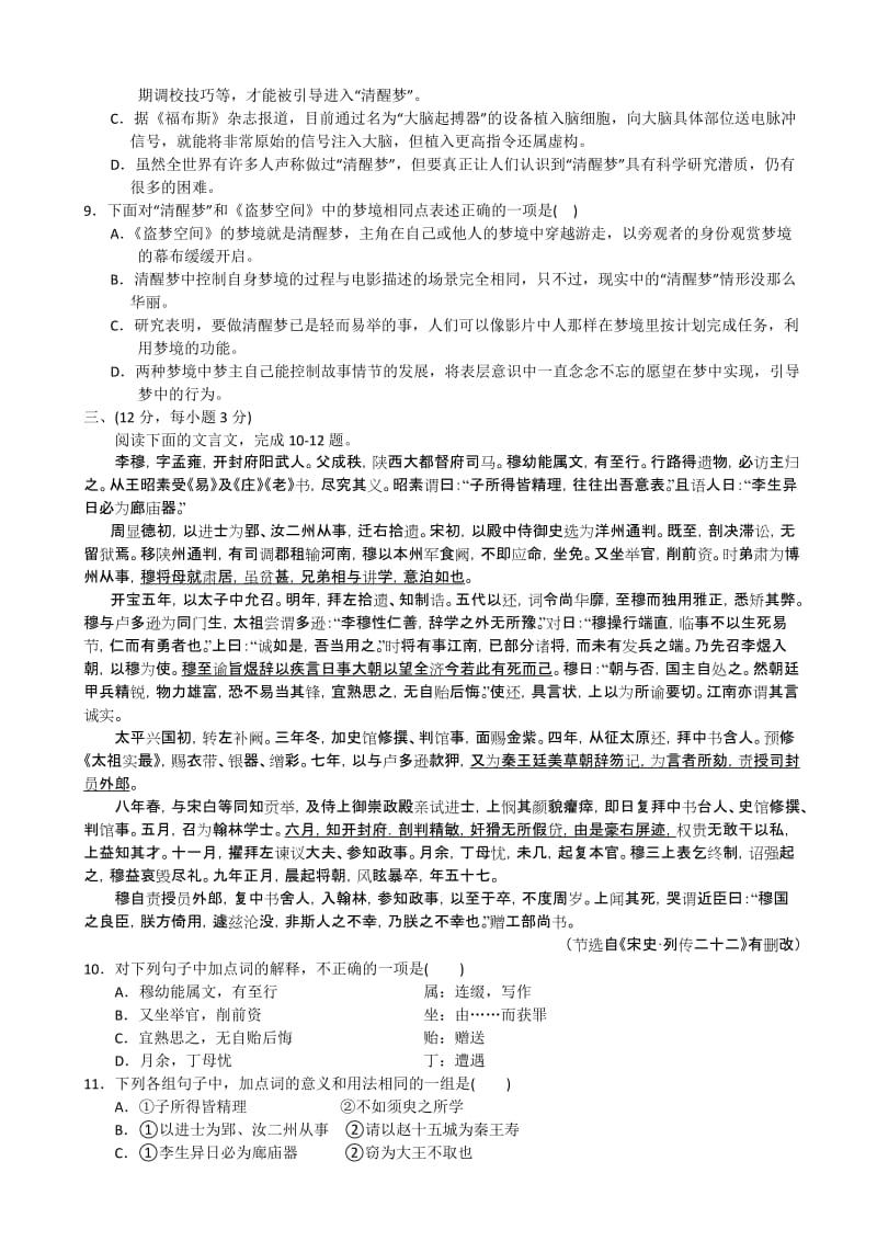 2019-2020年高三六校第二次联考语文试题 含答案.doc_第3页