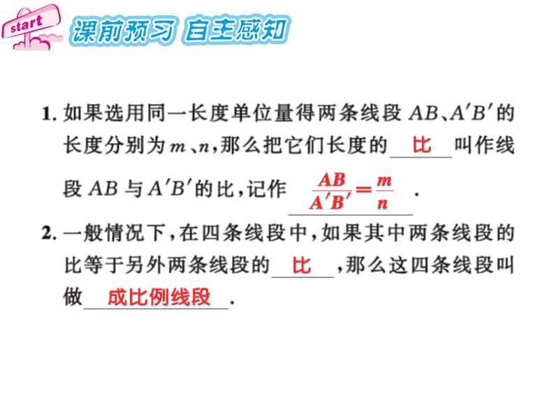 2016年3.1.2成比例线段练习题及答案.ppt_第2页