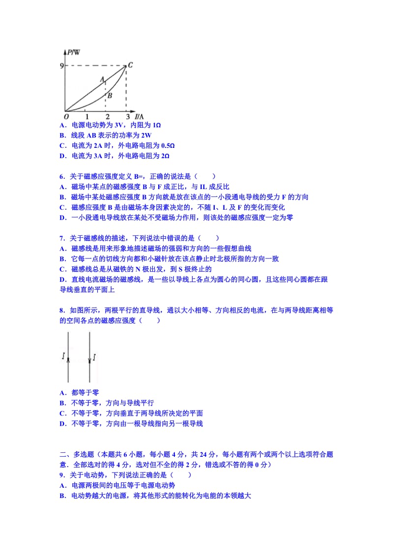 2019-2020年高二上学期第一次月考物理试题 Word版含解析.doc_第2页