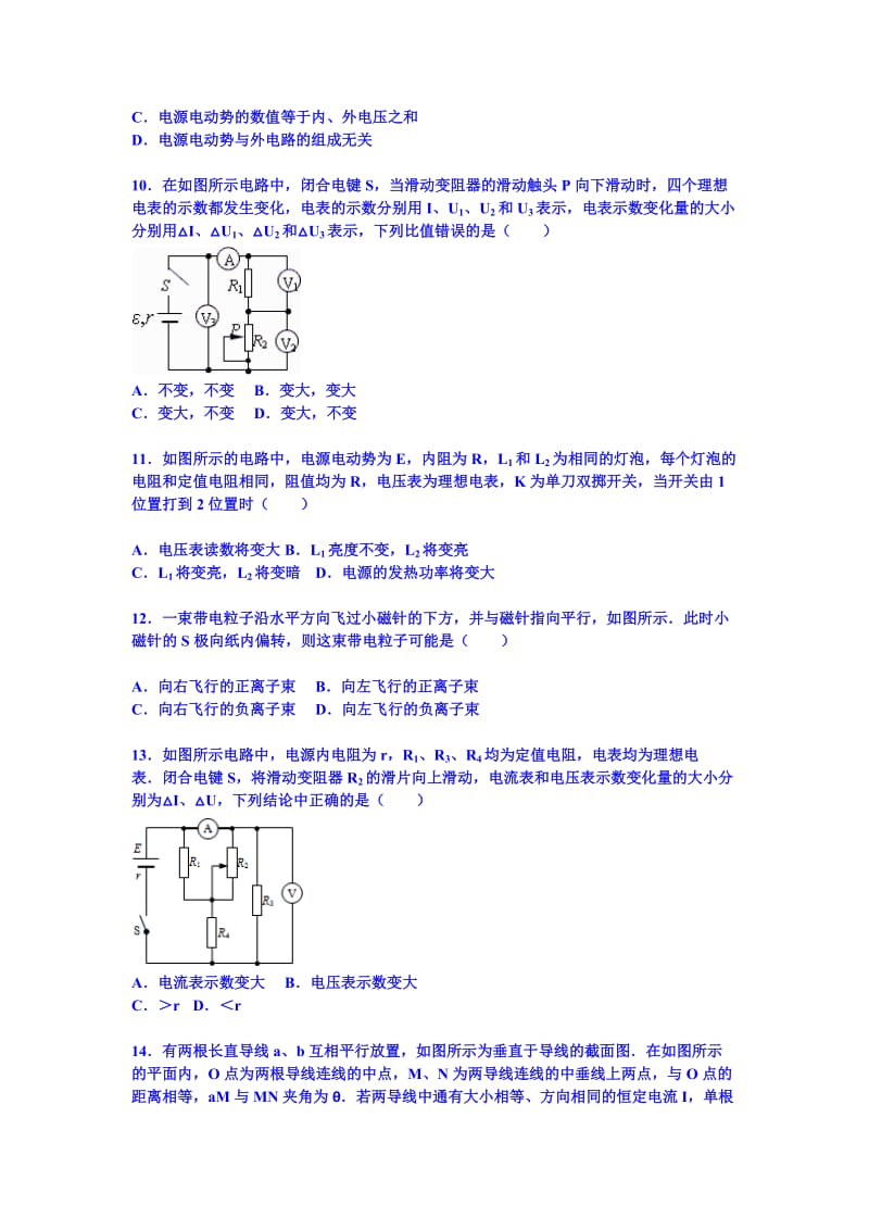 2019-2020年高二上学期第一次月考物理试题 Word版含解析.doc_第3页