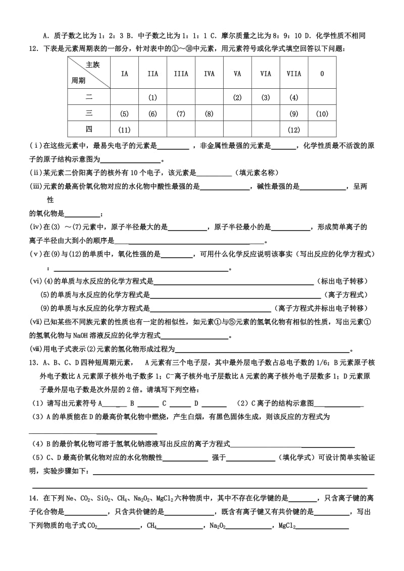 2019-2020年高中化学 第一章 物质结构 元素周期律单元复习试题1 新人教版必修2.doc_第2页