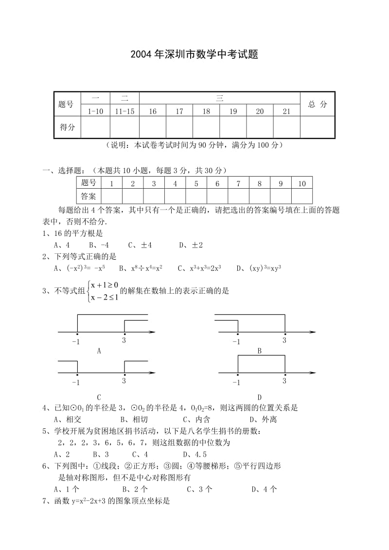 广东深圳含答案.doc_第1页