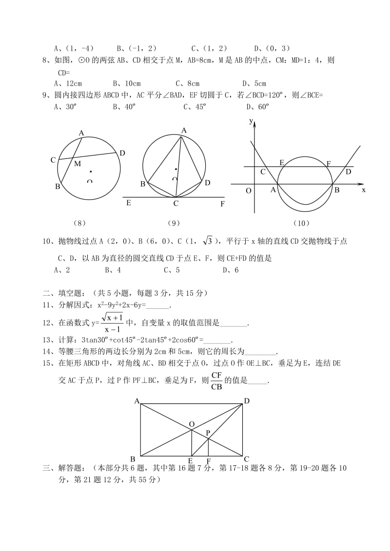 广东深圳含答案.doc_第2页