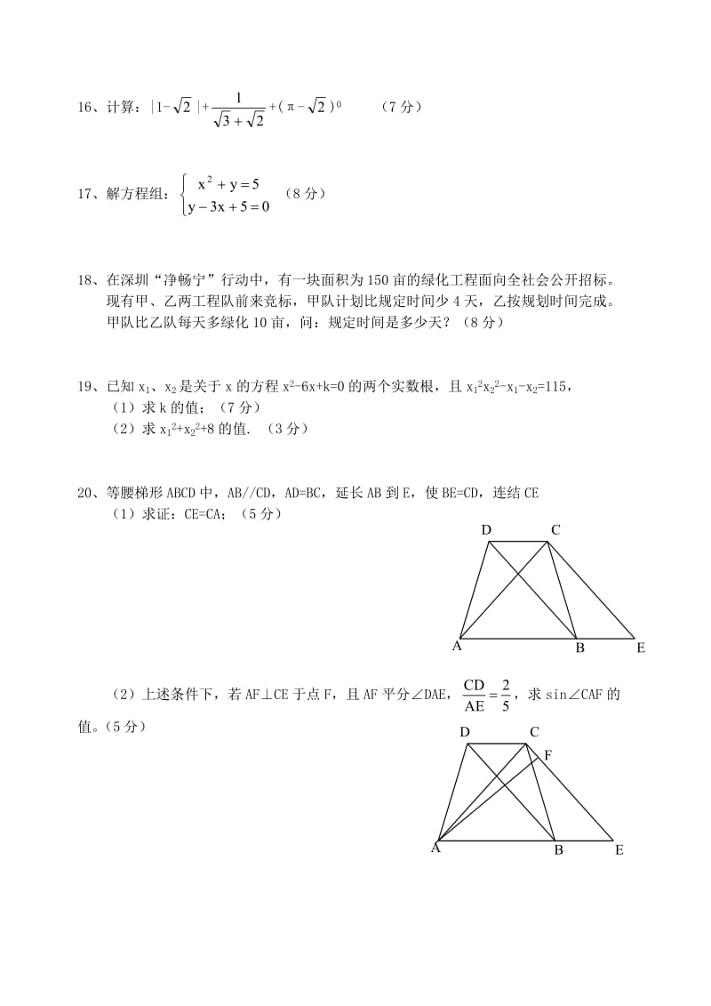 广东深圳含答案.doc_第3页