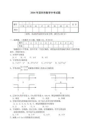 廣東深圳含答案.doc