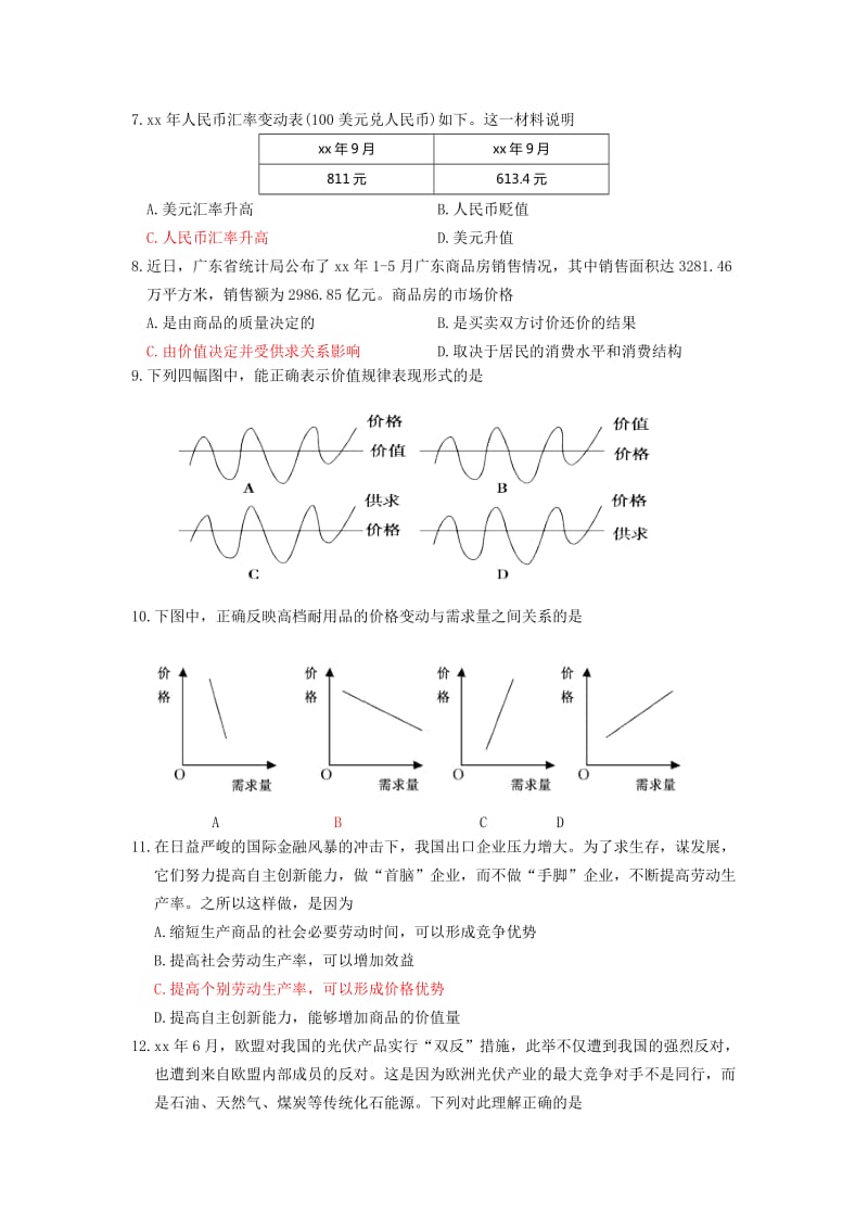 2019-2020年高三10月质量检测政治试题 Word版含答案.doc_第2页